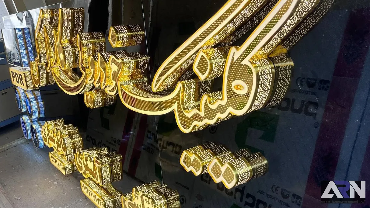 تابلو چلنیوم کلینیک خودرویی کارلوکس طلایی اجرا در تبریز